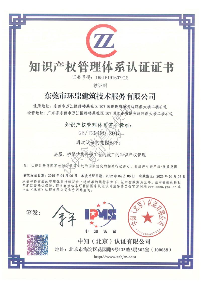 知识产权管理体系认证证书