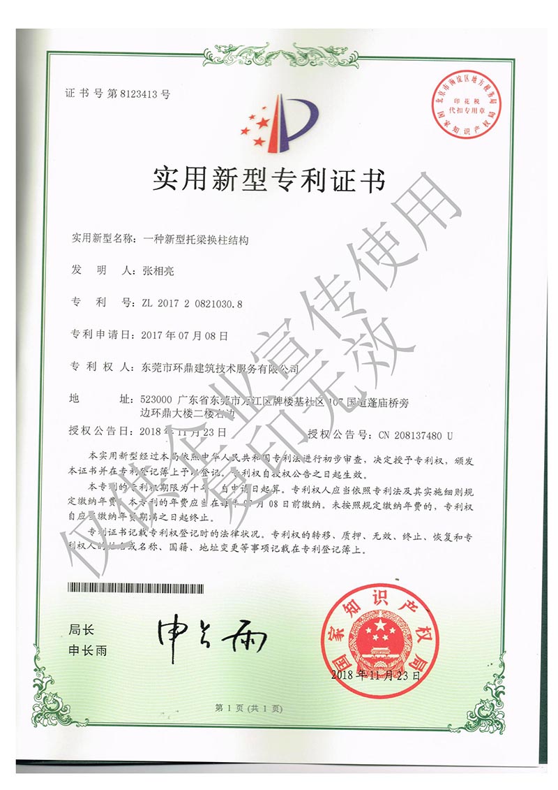 实用新型专利：一种新型托梁换柱结构