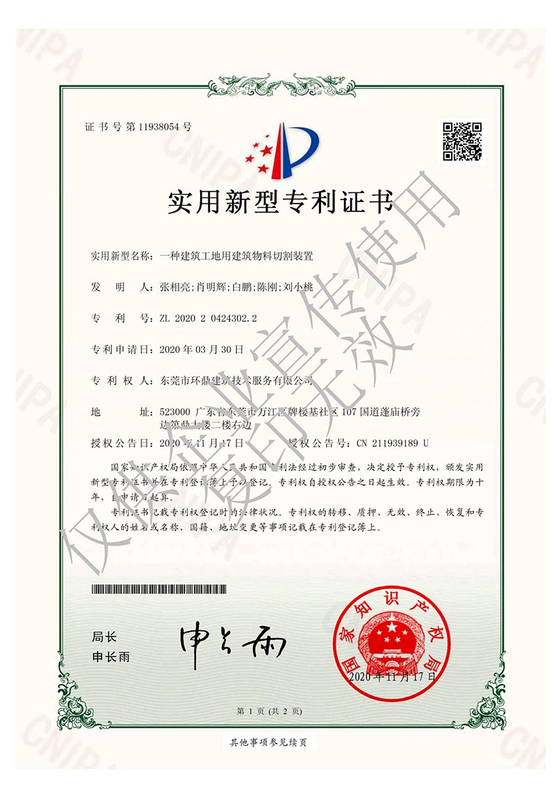 实用新型专利：一种建筑工地用建筑物料切割装置