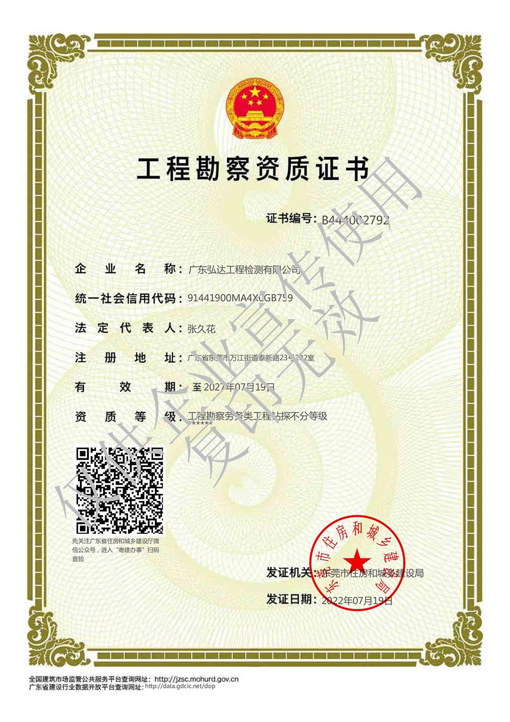 岩土工程勘察资质