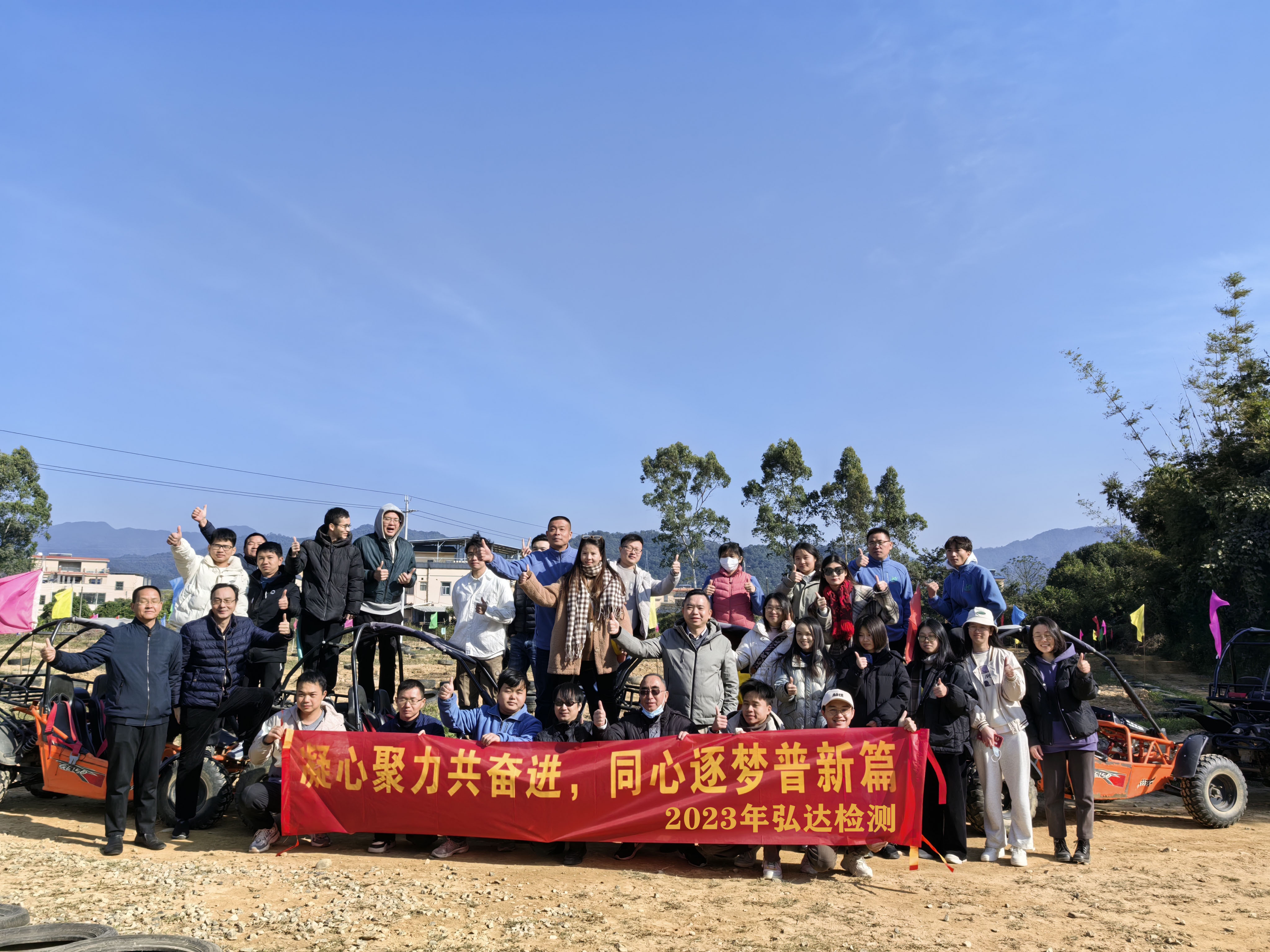 凝心聚力共奋进，同心逐梦普新篇