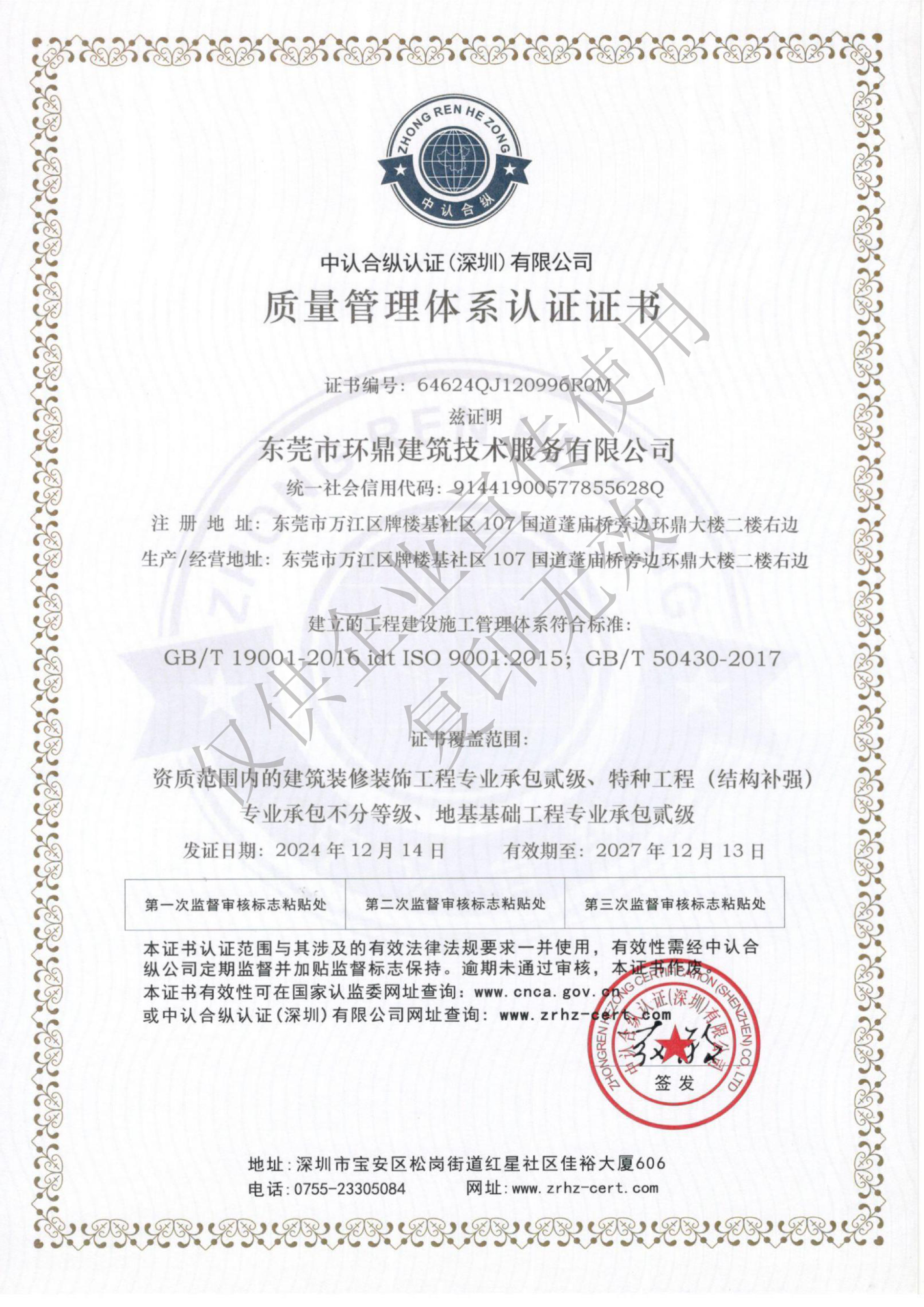 加固、维修质量管理体系