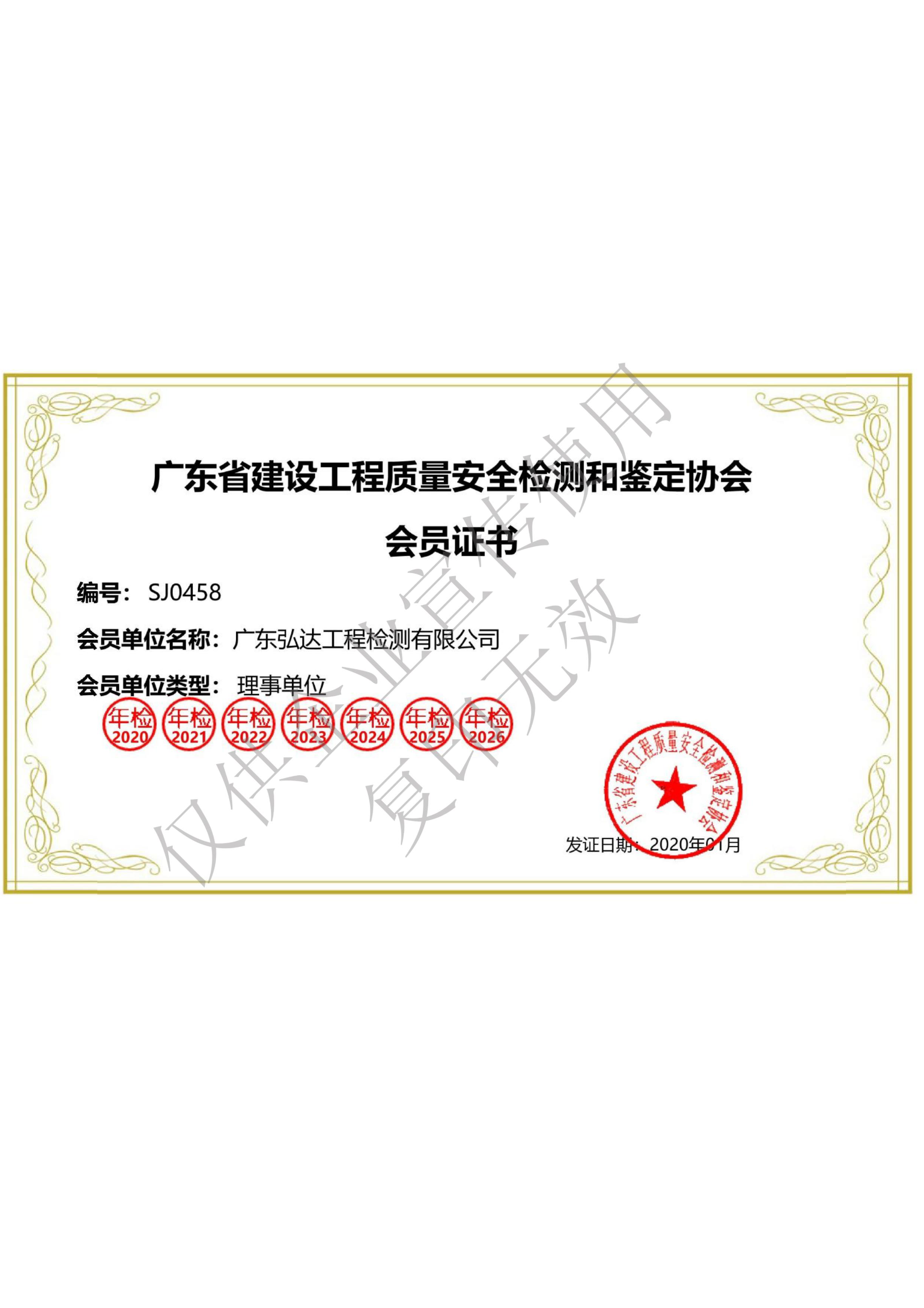 广东省质量安全检测与鉴定协会理事单位