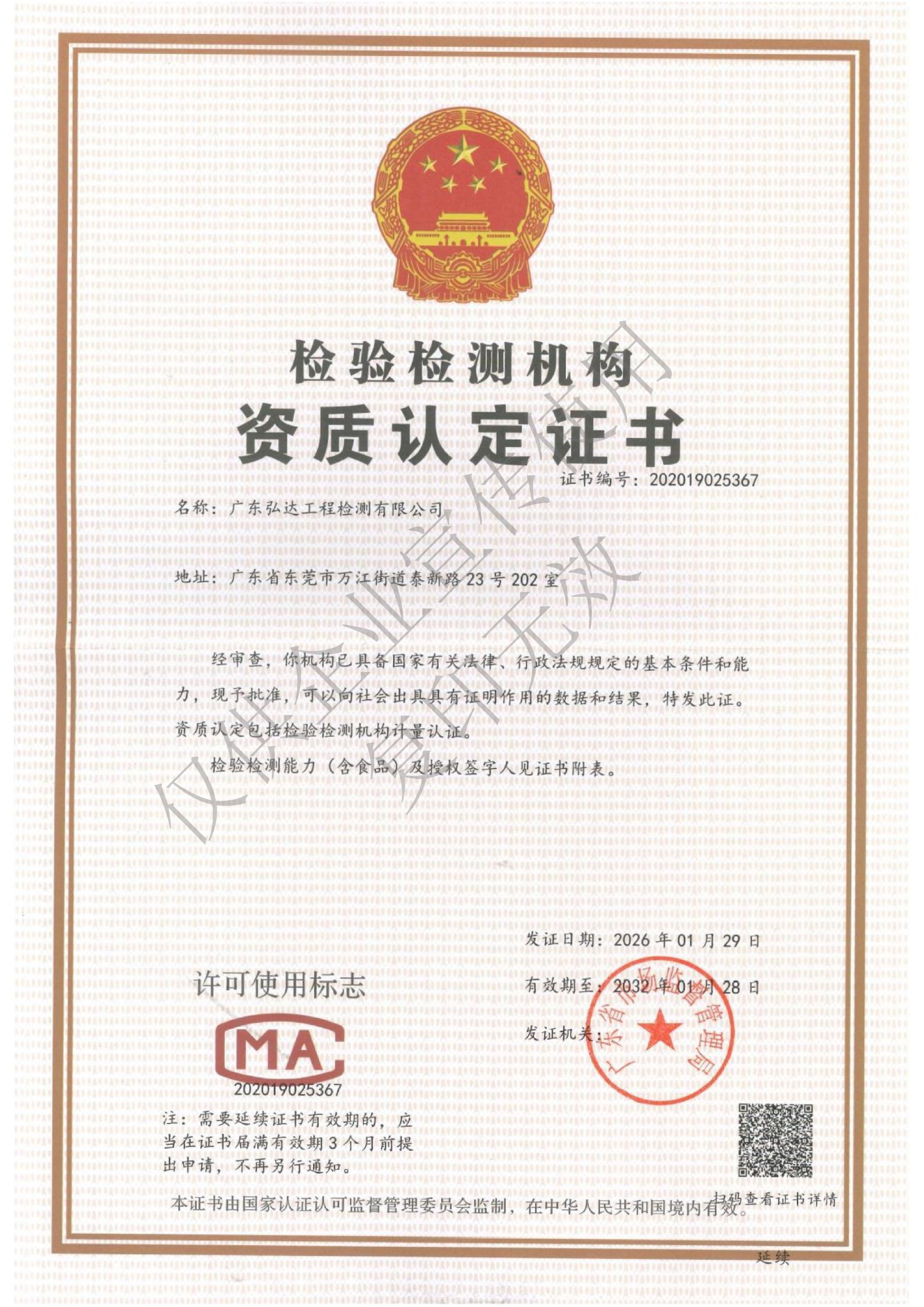 CMA检验检测机构资质认定证书
