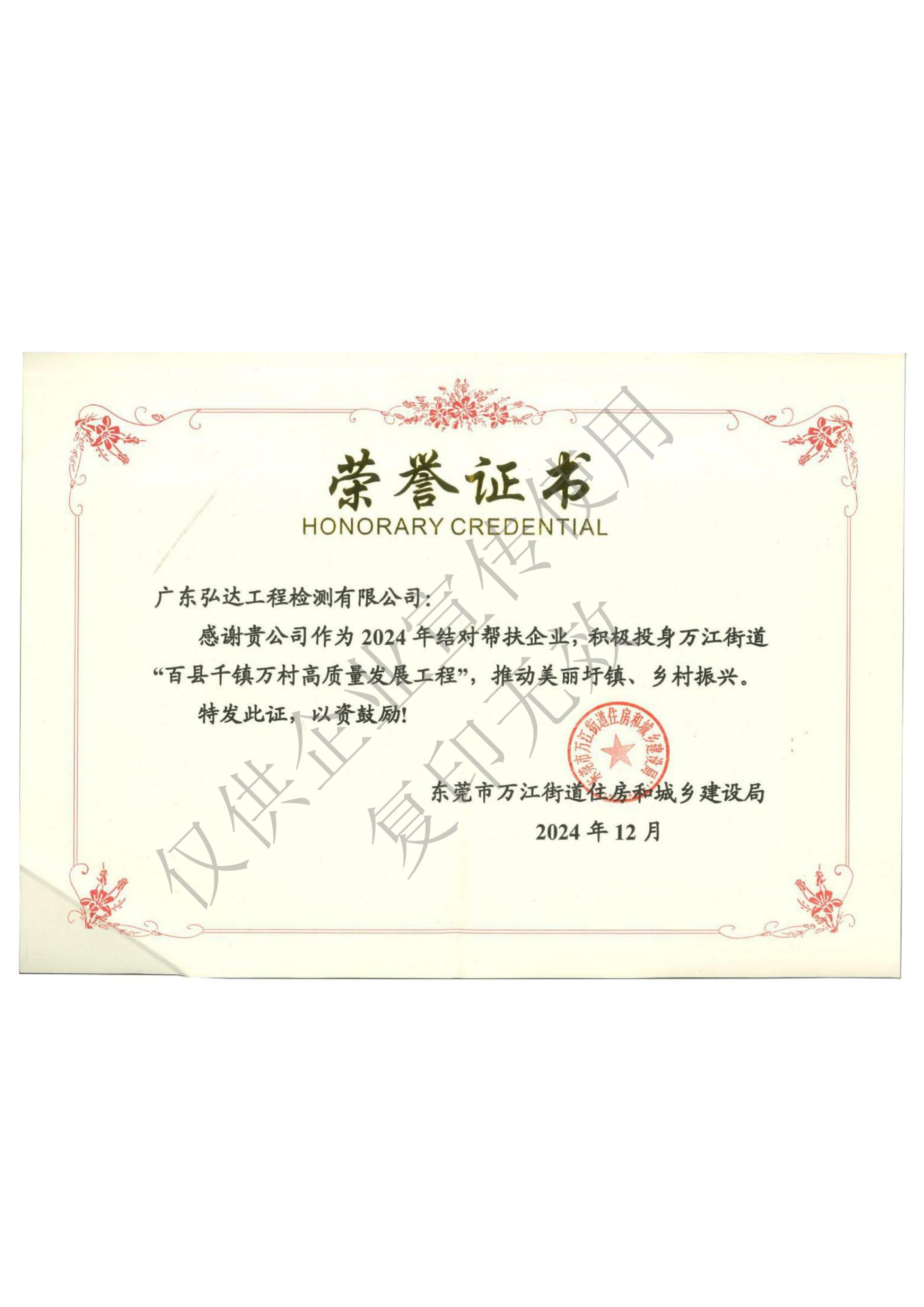 荣誉证书